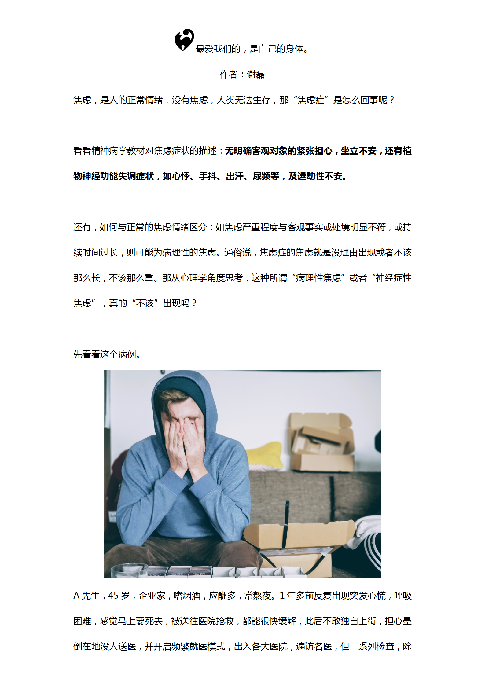 焦虑，是友非敌_01.png